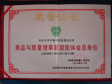 名稱(chēng)：3.15會(huì )員單位（榮譽(yù)證書(shū)）