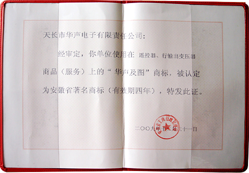 名稱(chēng)：安徽省著(zhù)名商標1