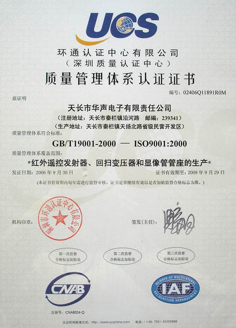名稱(chēng)：ISO9001證書(shū)