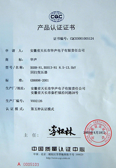 名稱(chēng)：CQC證書(shū)
